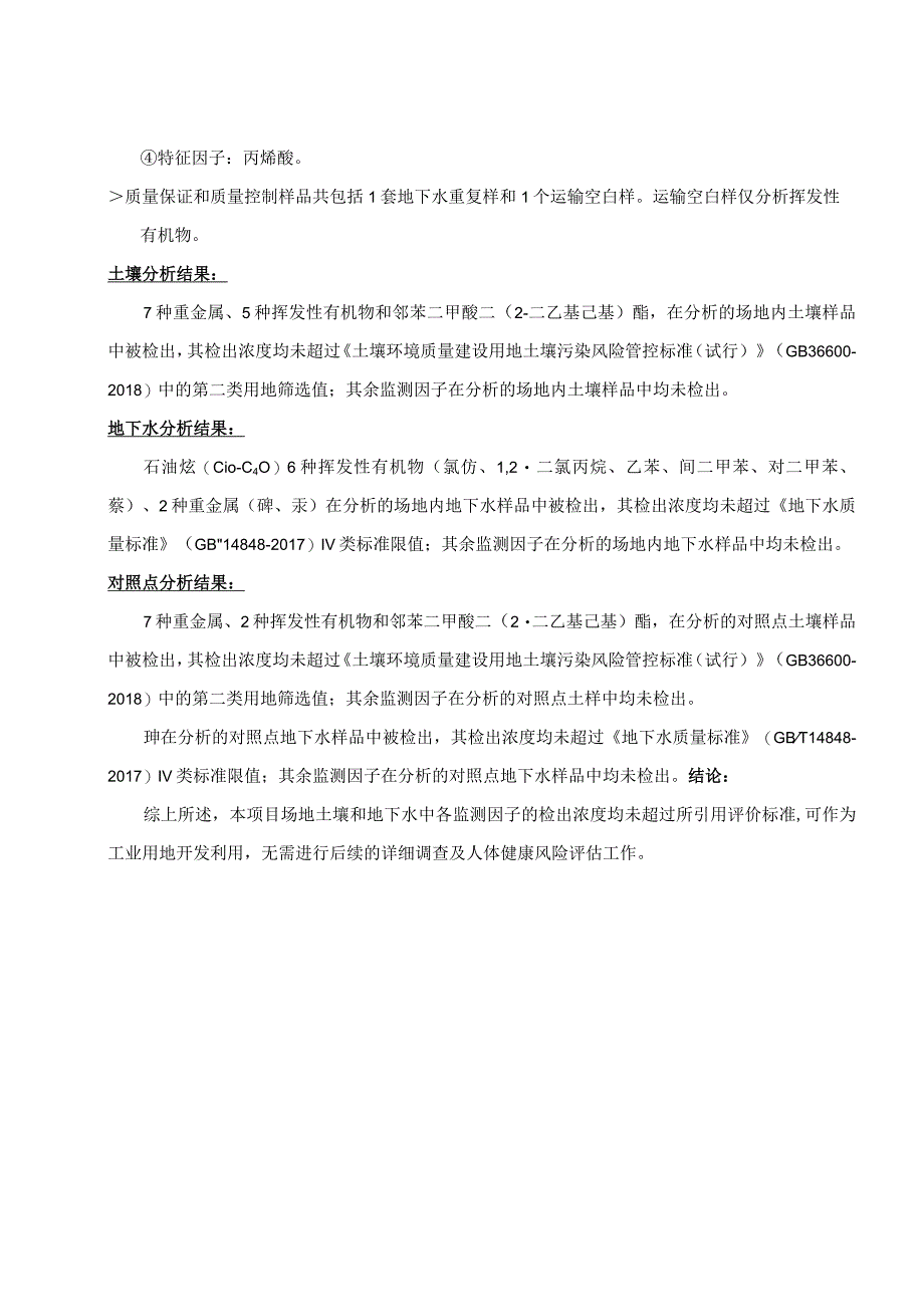 涂料公司场地环境初步调查报告.docx_第3页