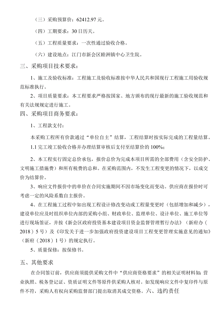 睦洲镇中心卫生院零星修缮工程采购项目需求书.docx_第2页