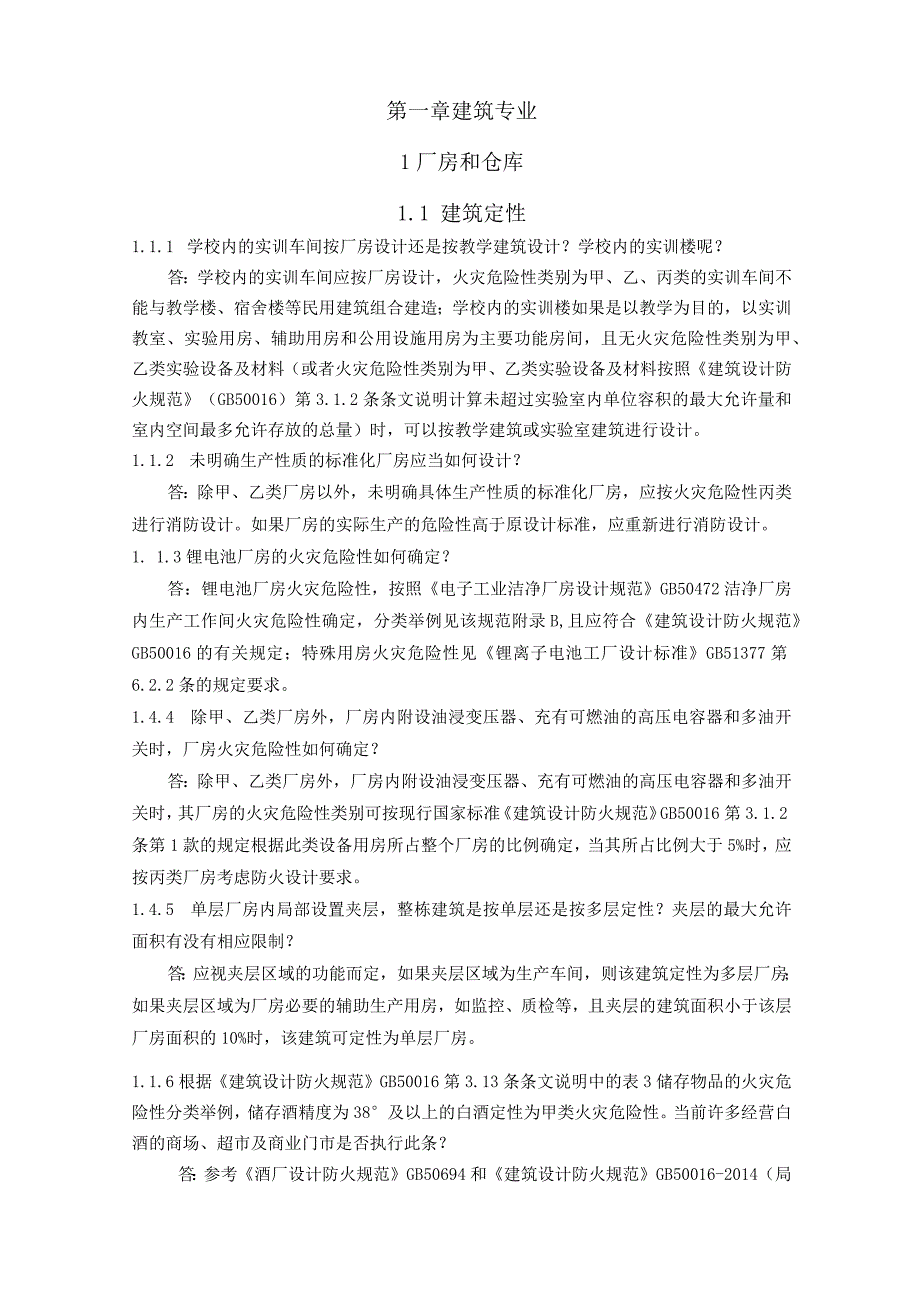 海南《建设工程消防设计审查验收疑难问题技术指南》征求意见稿.docx_第3页