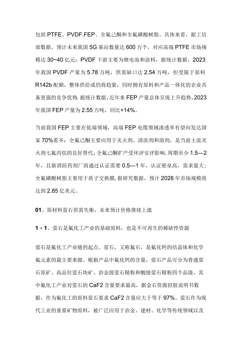 氟化工行业市场分析.docx_第2页