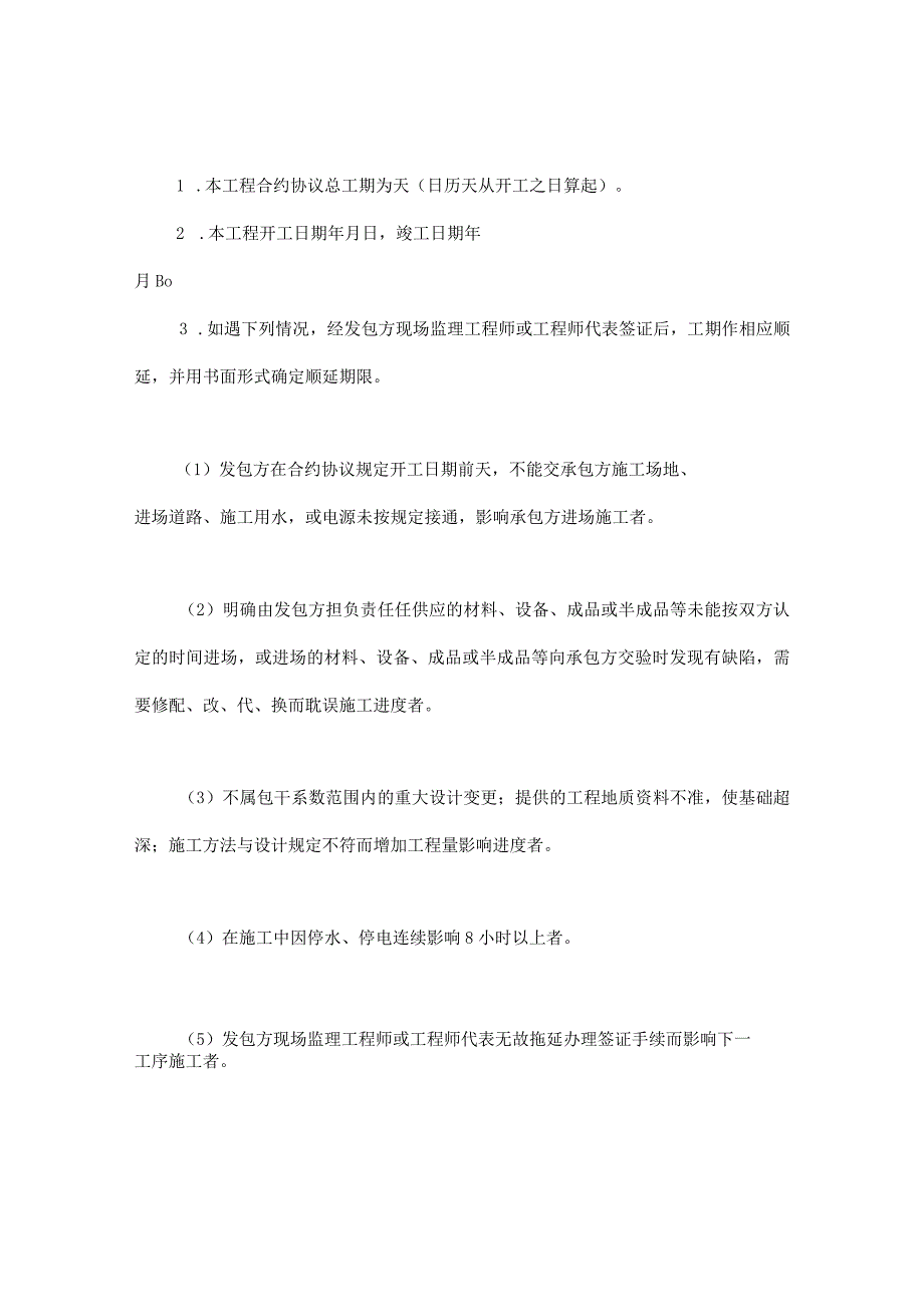 法律文件模板建筑安装工程承包合同_001.docx_第2页