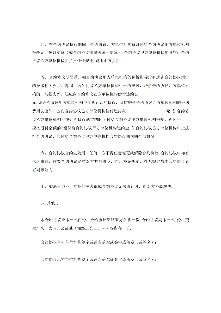 法律文件模板技术传授合同.docx_第2页