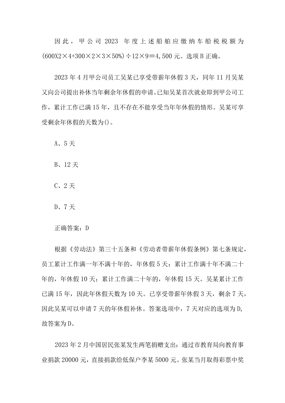 经济法知识竞赛43题含答案.docx_第3页