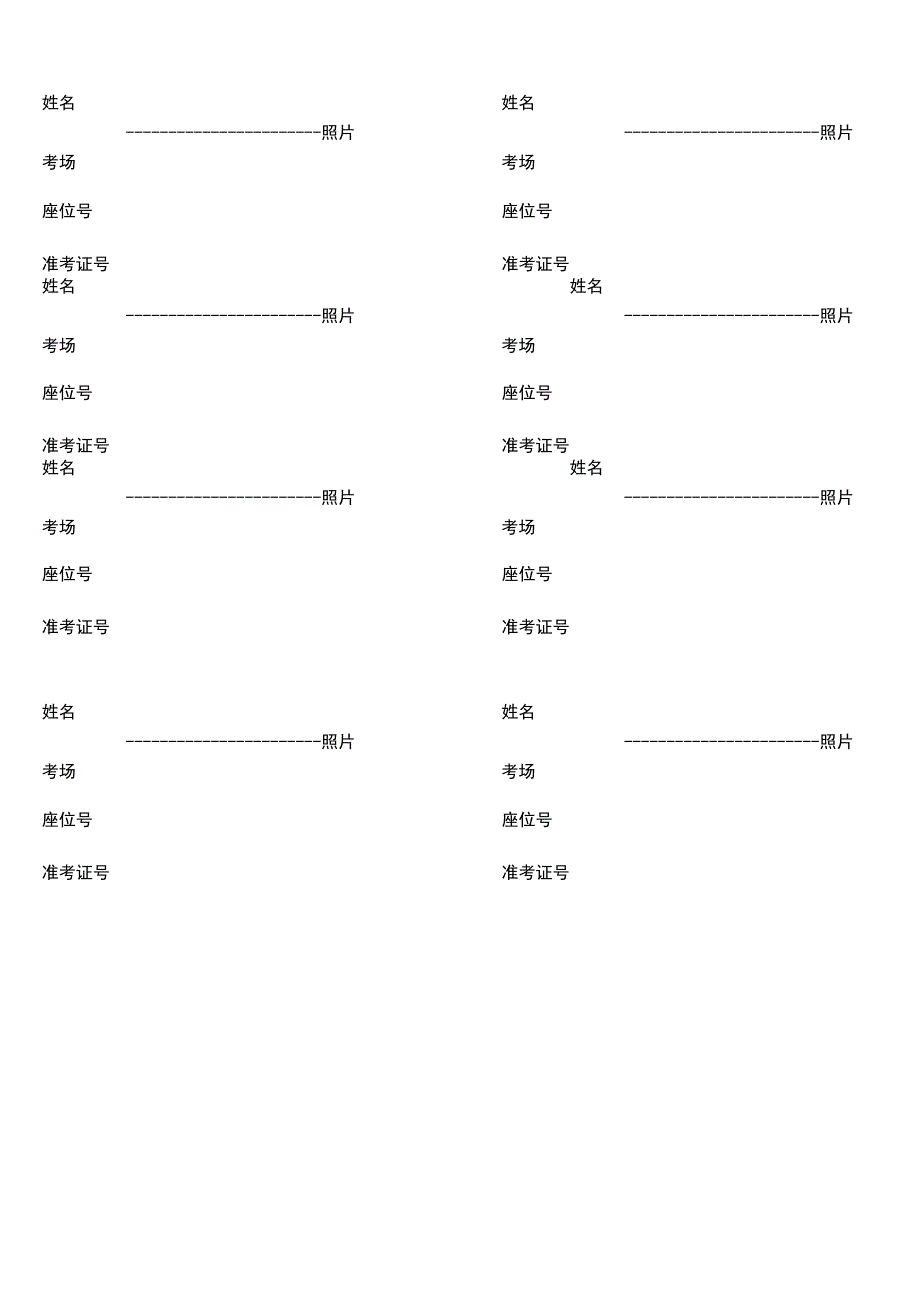 考场桌面标签.docx_第1页