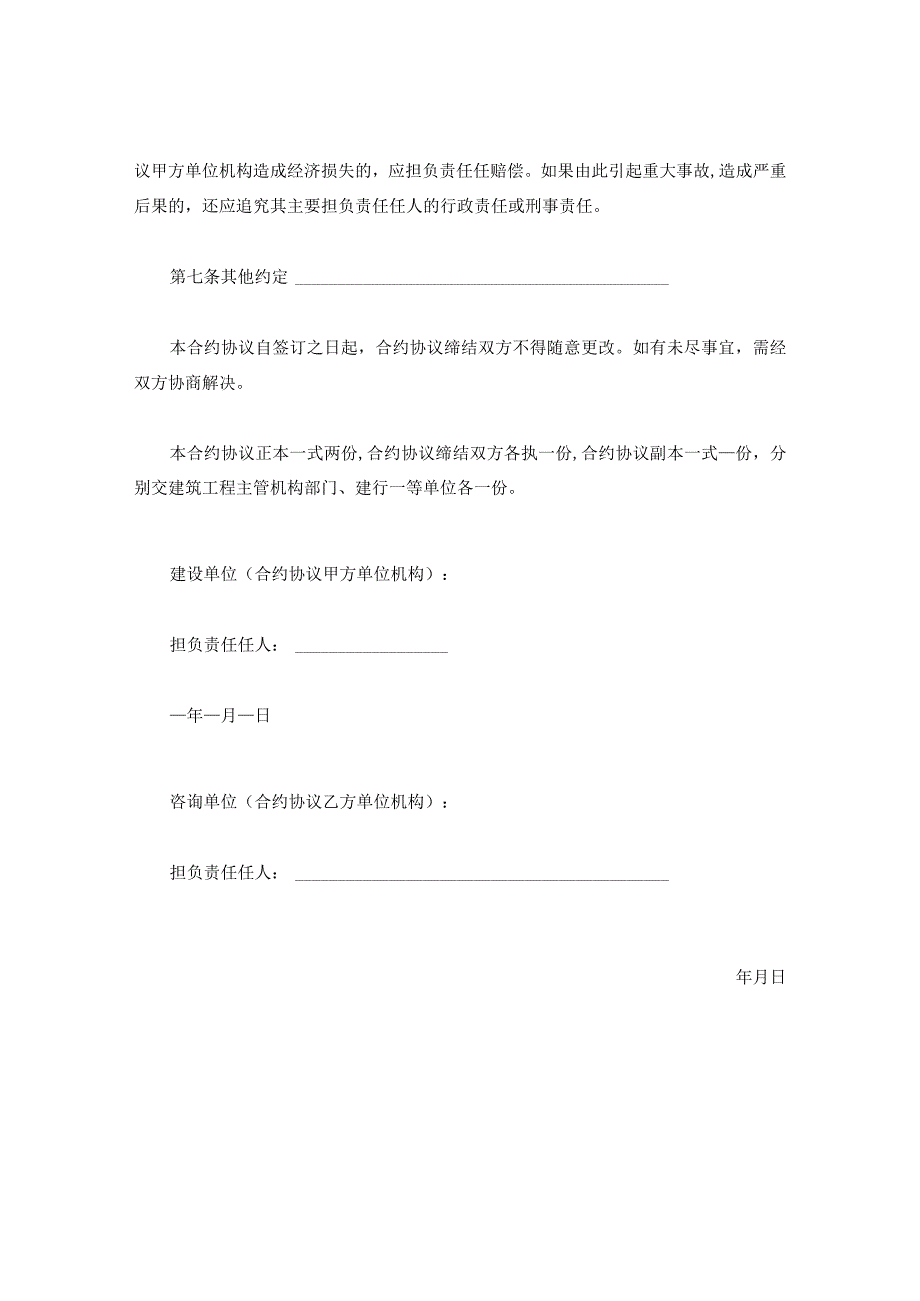 法律文件模板建设工程技术咨询合同.docx_第3页