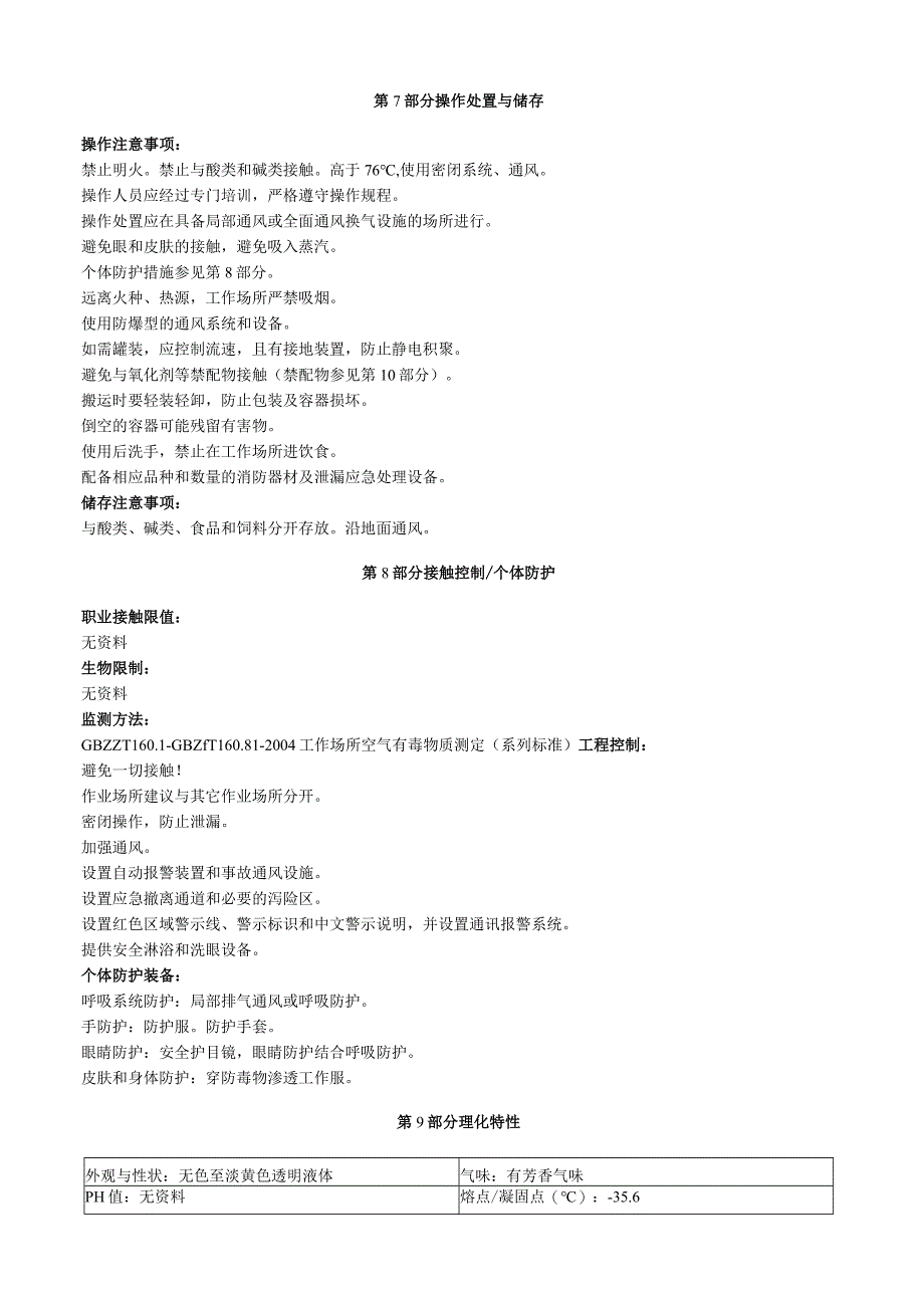 氧化苯乙烯安全技术说明书MSDS.docx_第3页