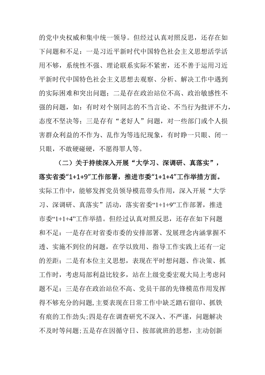 纪检监察干部教育整顿六个方面个人检视报告材料参考范文4篇.docx_第2页