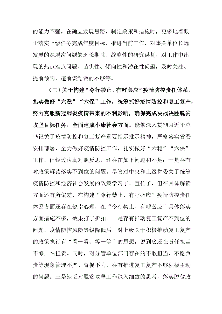 纪检监察干部教育整顿六个方面个人检视报告材料参考范文4篇.docx_第3页