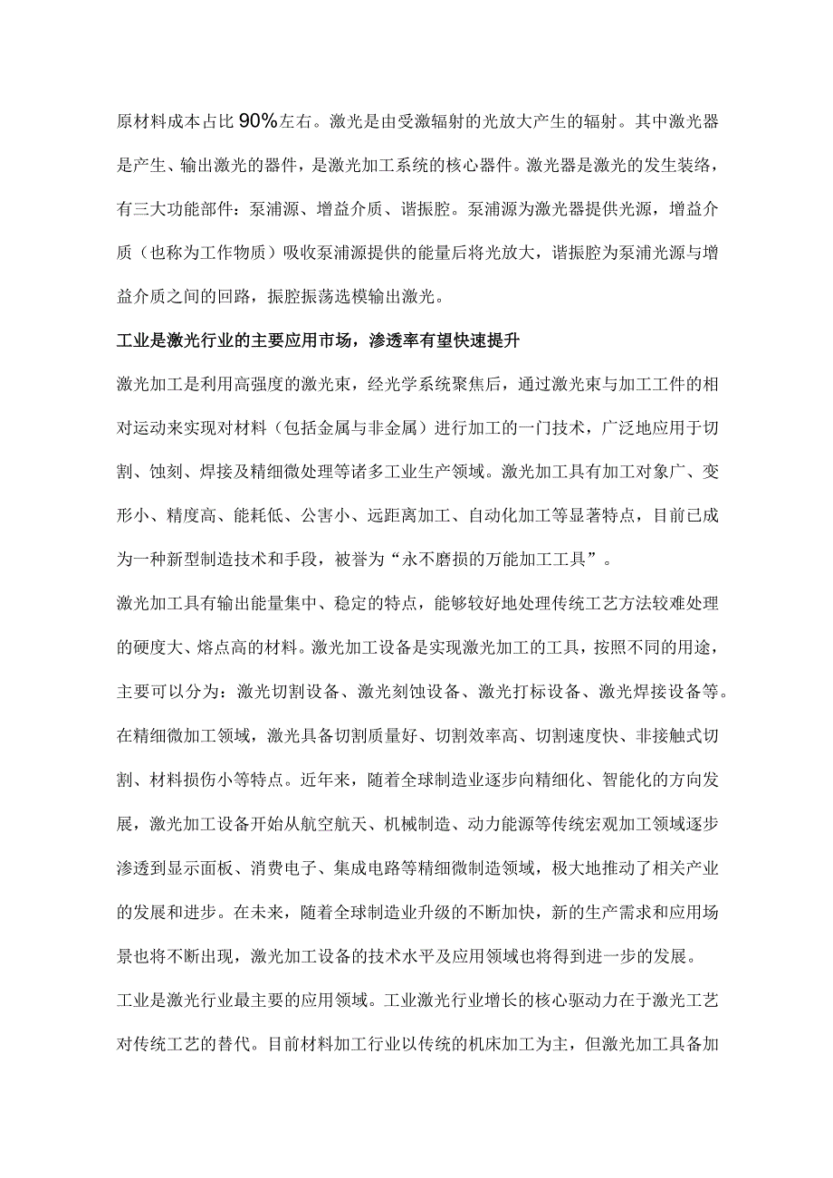 激光设备行业市场分析.docx_第2页