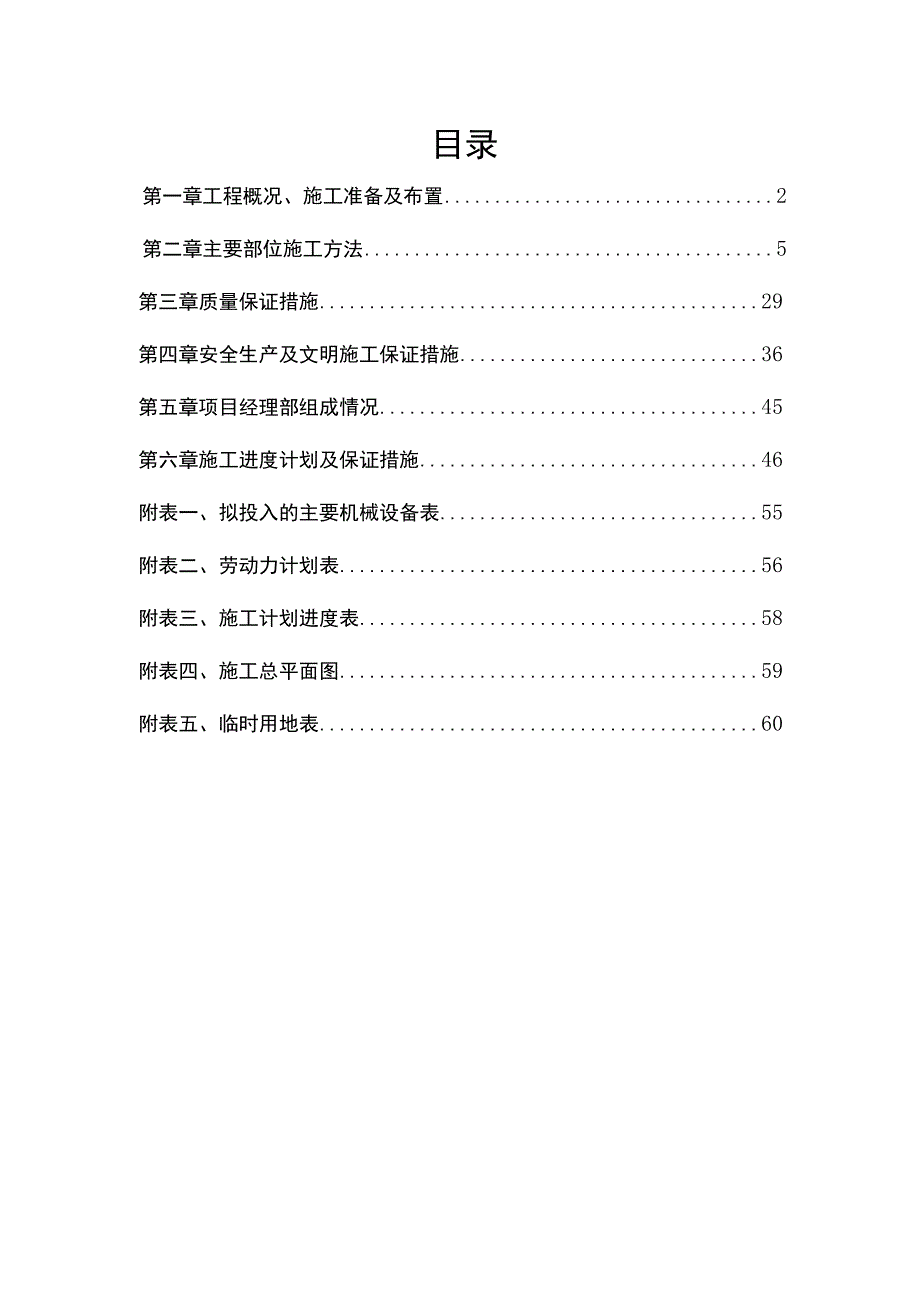 某工业园区固体废弃物处理厂现场施工组织设计.docx_第2页