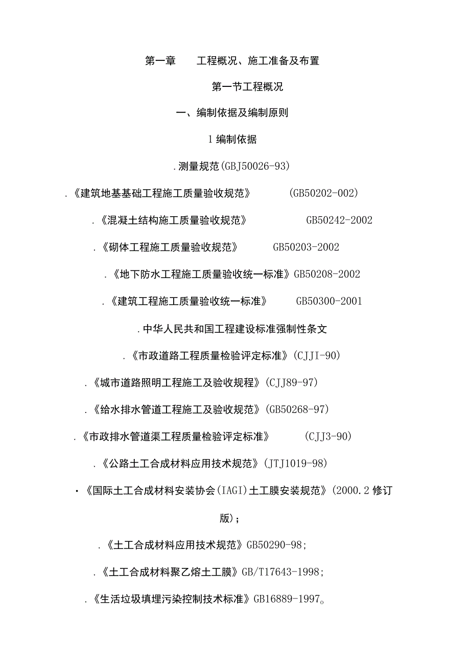 某工业园区固体废弃物处理厂现场施工组织设计.docx_第3页