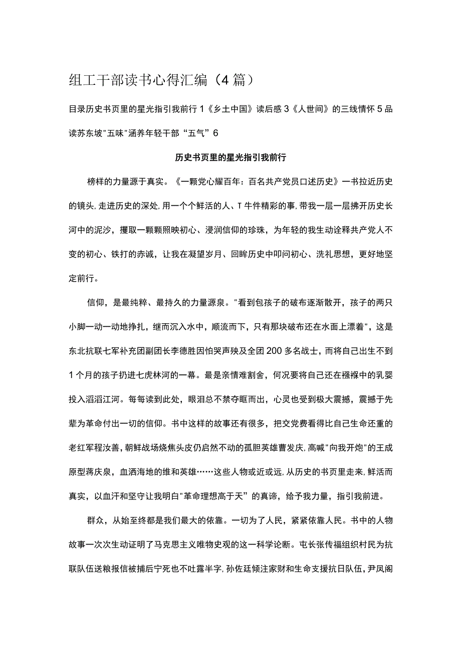 组工干部读书心得汇编.docx_第1页