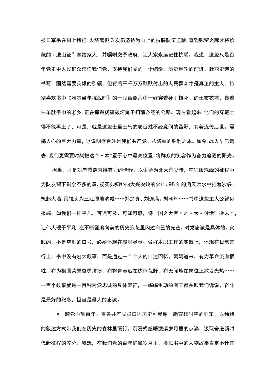 组工干部读书心得汇编.docx_第2页