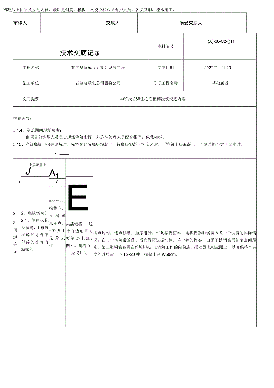 楼底板浇筑技术交底 2模板.docx_第2页