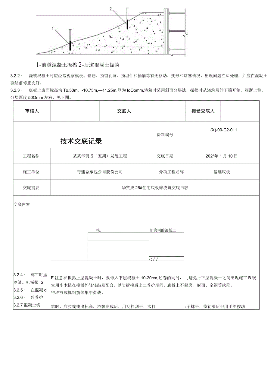 楼底板浇筑技术交底 2模板.docx_第3页