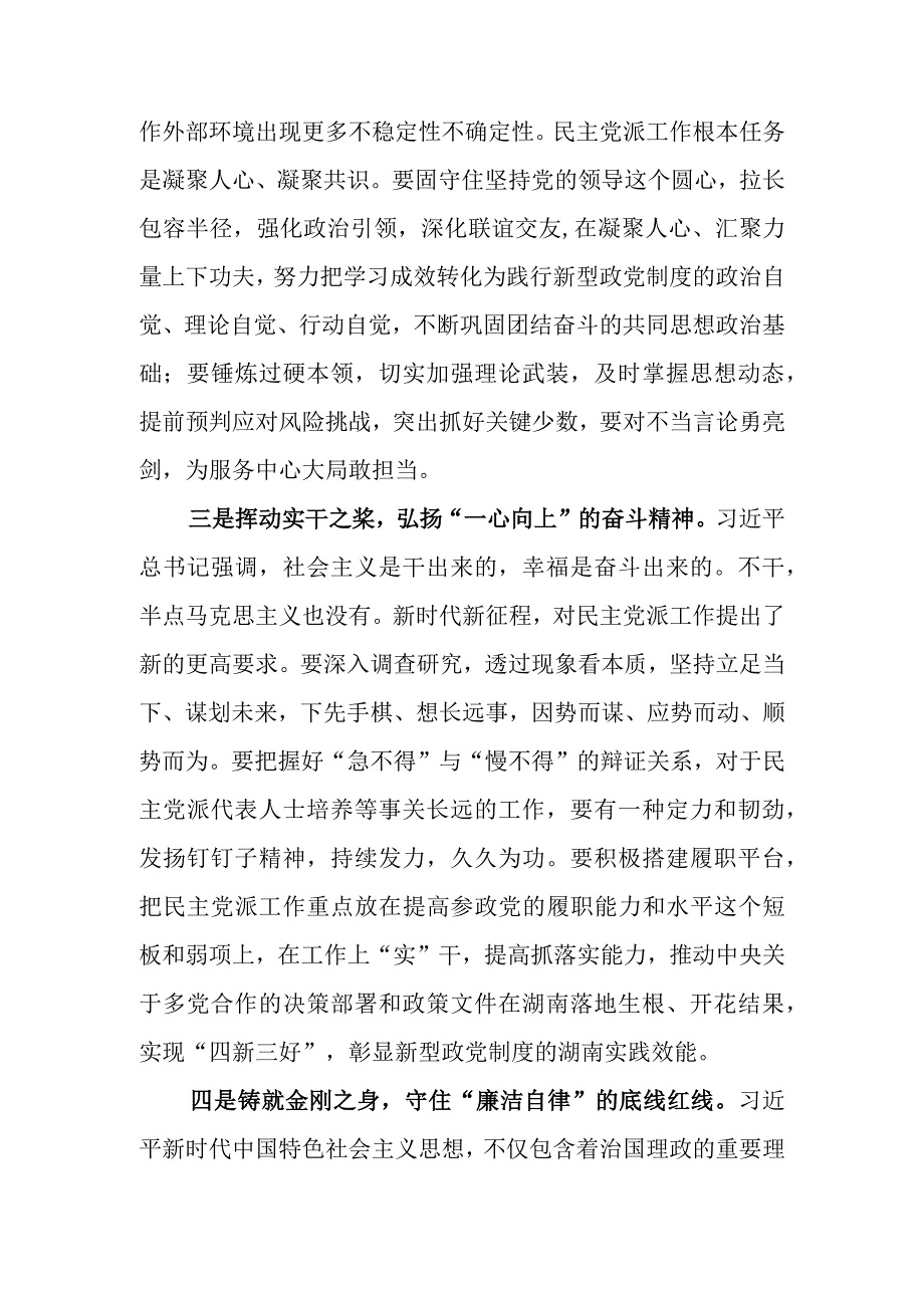 统战系统专题读书班上的研讨发言材料.docx_第2页