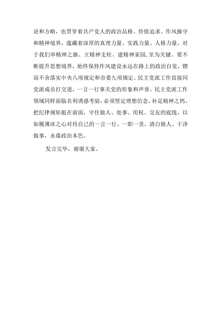 统战系统专题读书班上的研讨发言材料.docx_第3页