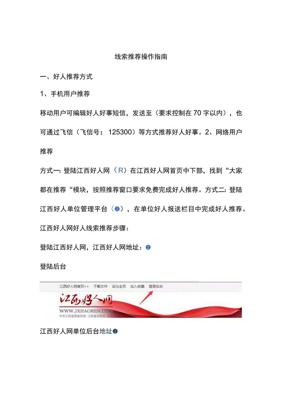 线索推荐操作指南.docx_第1页