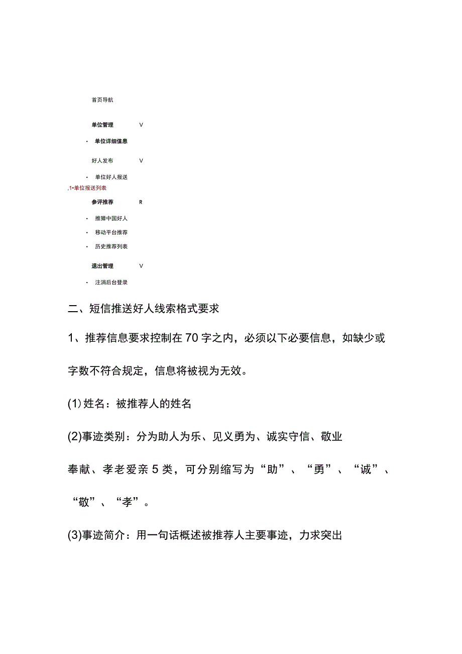 线索推荐操作指南.docx_第3页