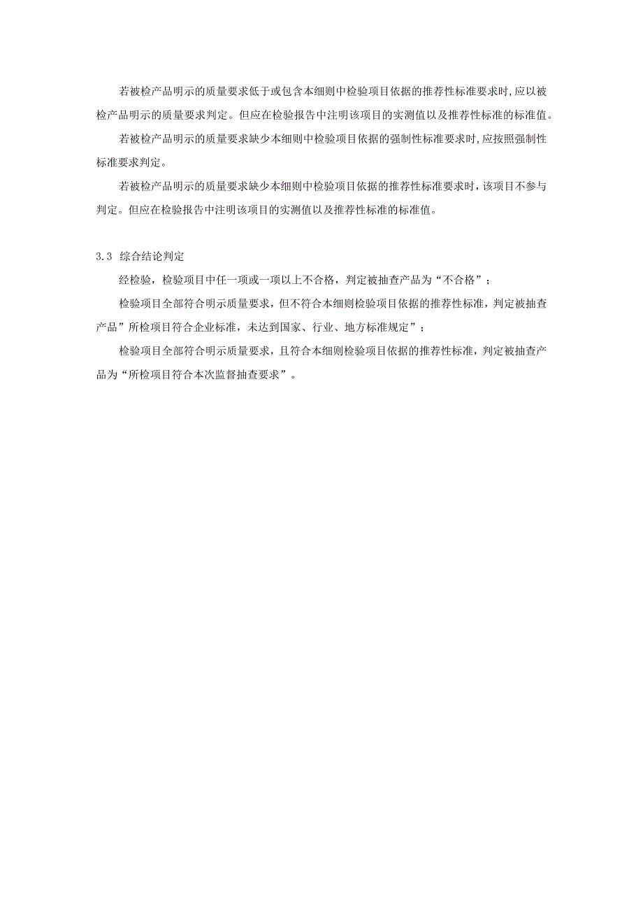 瑞安市独立式感烟火灾探测报警器产品质量监督抽查实施细则2023年版.docx_第2页