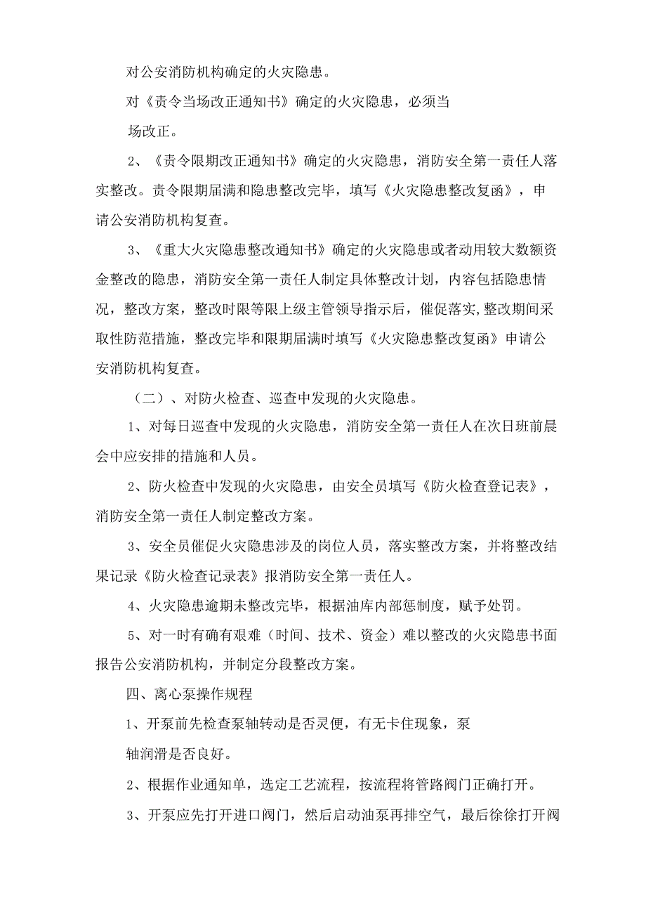 消防安全责任制运行程序及规程与消防安全逐级责任书.docx_第2页