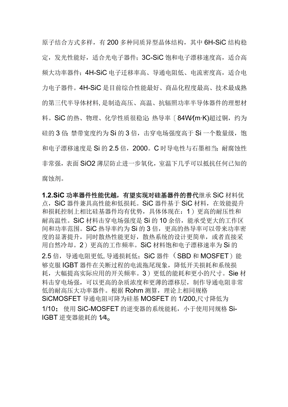 碳化硅设备行业市场分析.docx_第3页