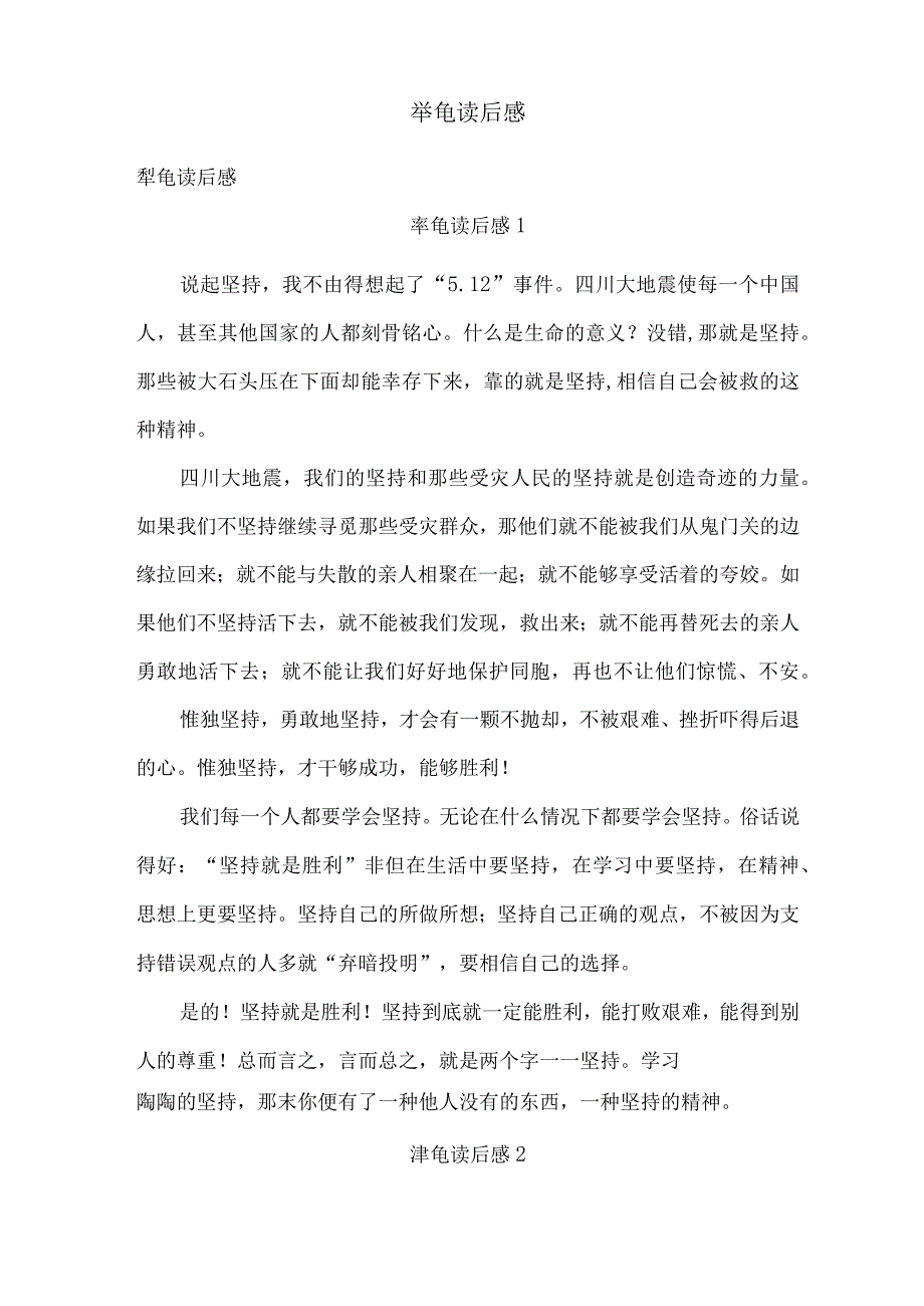 犟龟读后感.docx_第1页