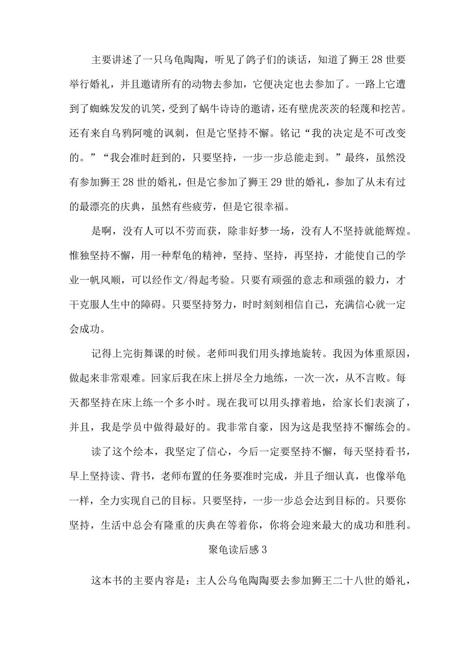 犟龟读后感.docx_第2页