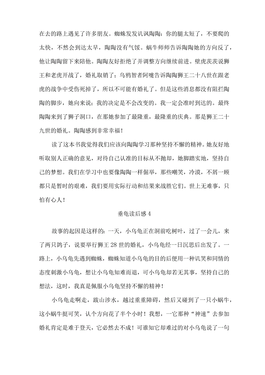 犟龟读后感.docx_第3页