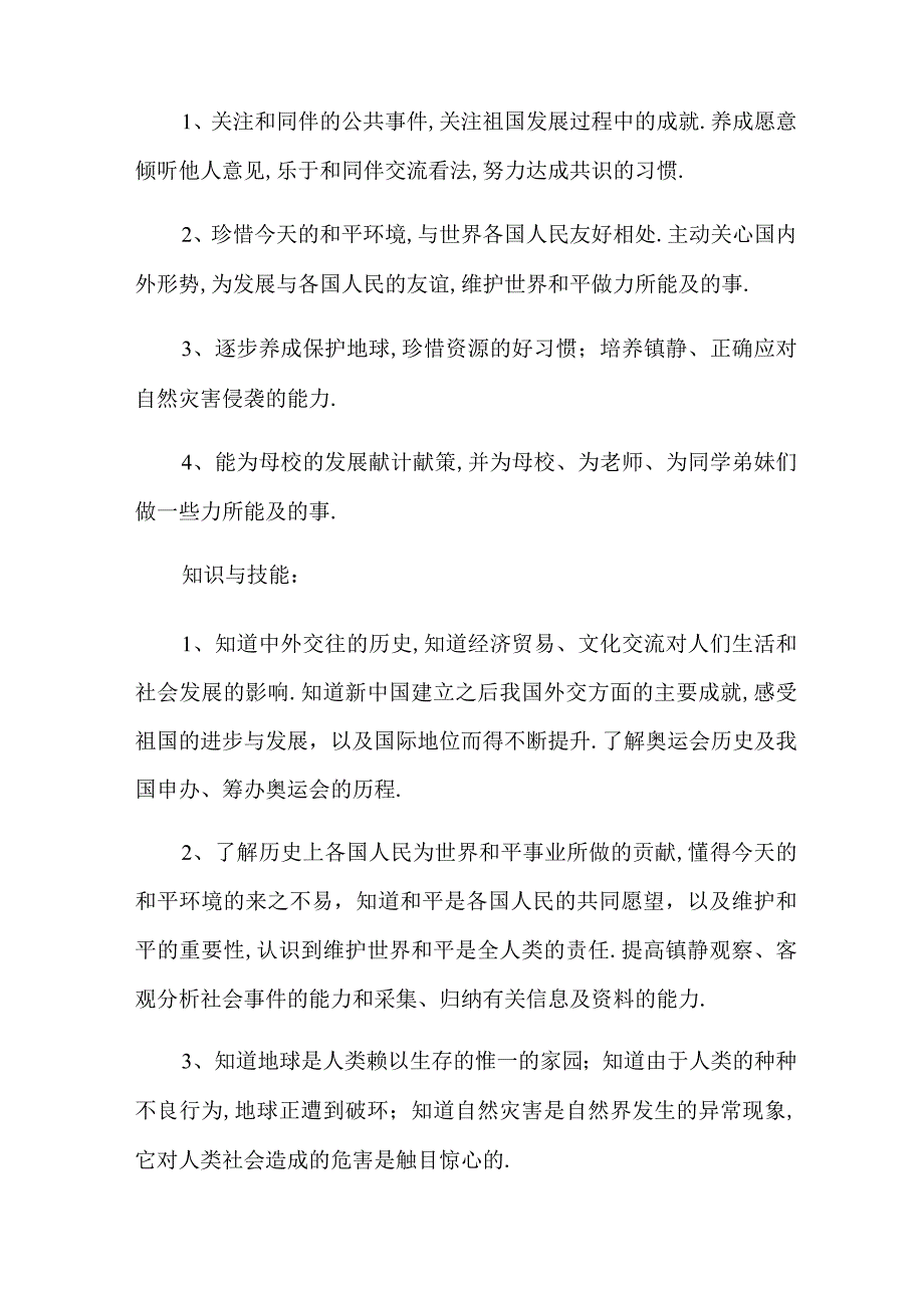 精选六年级下册教学教学工作计划范文汇编6篇.docx_第3页