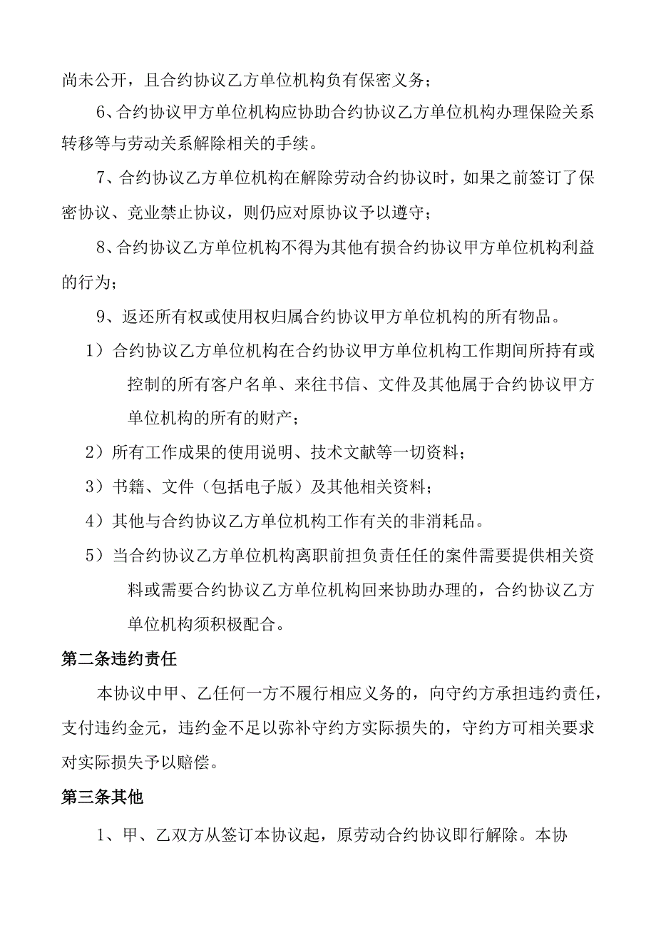 法律文件模板解除劳动合同协议书.docx_第2页