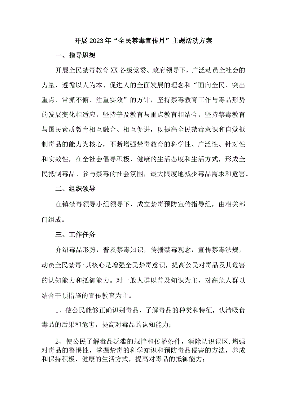 禁毒办开展2023年全民禁毒宣传月主题活动实施方案 汇编6份.docx_第1页