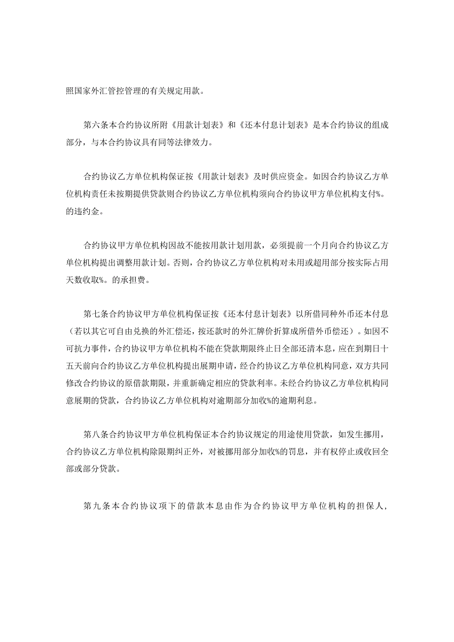 法律文件模板建设银行外汇借款合同最新.docx_第2页