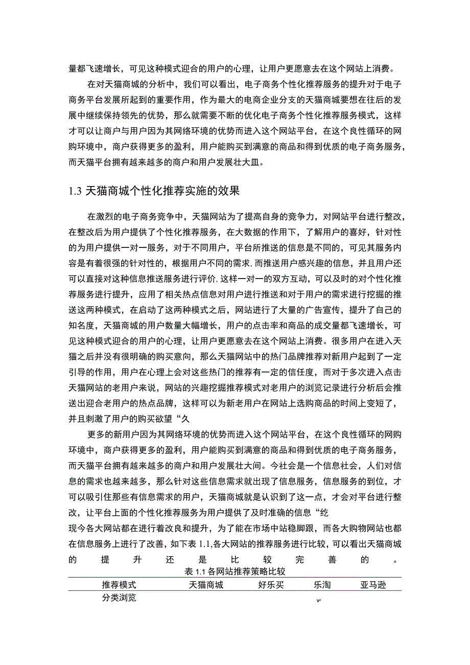 电商平台个性化推荐问题研究论文.docx_第2页