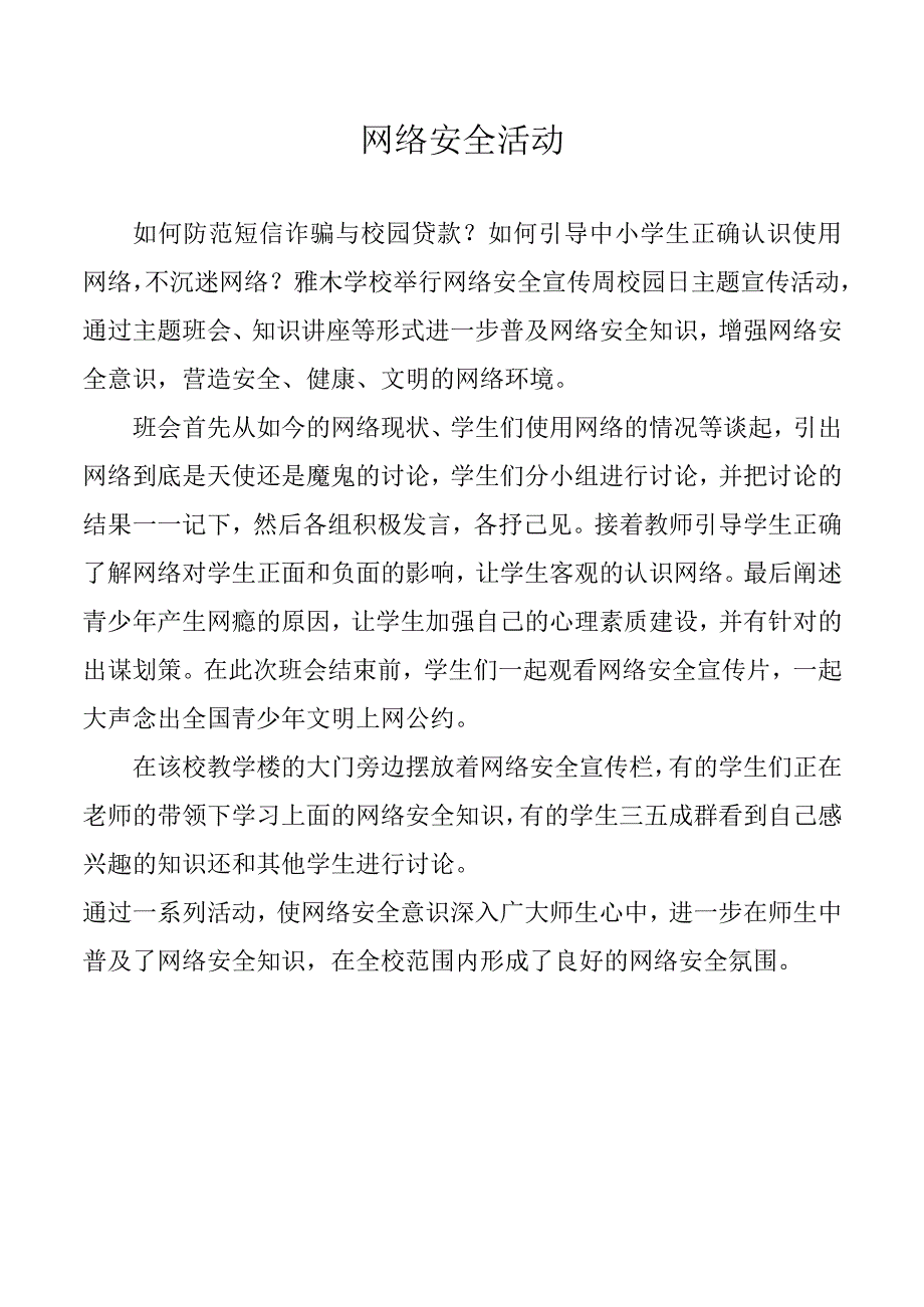 网络安全活动.docx_第1页