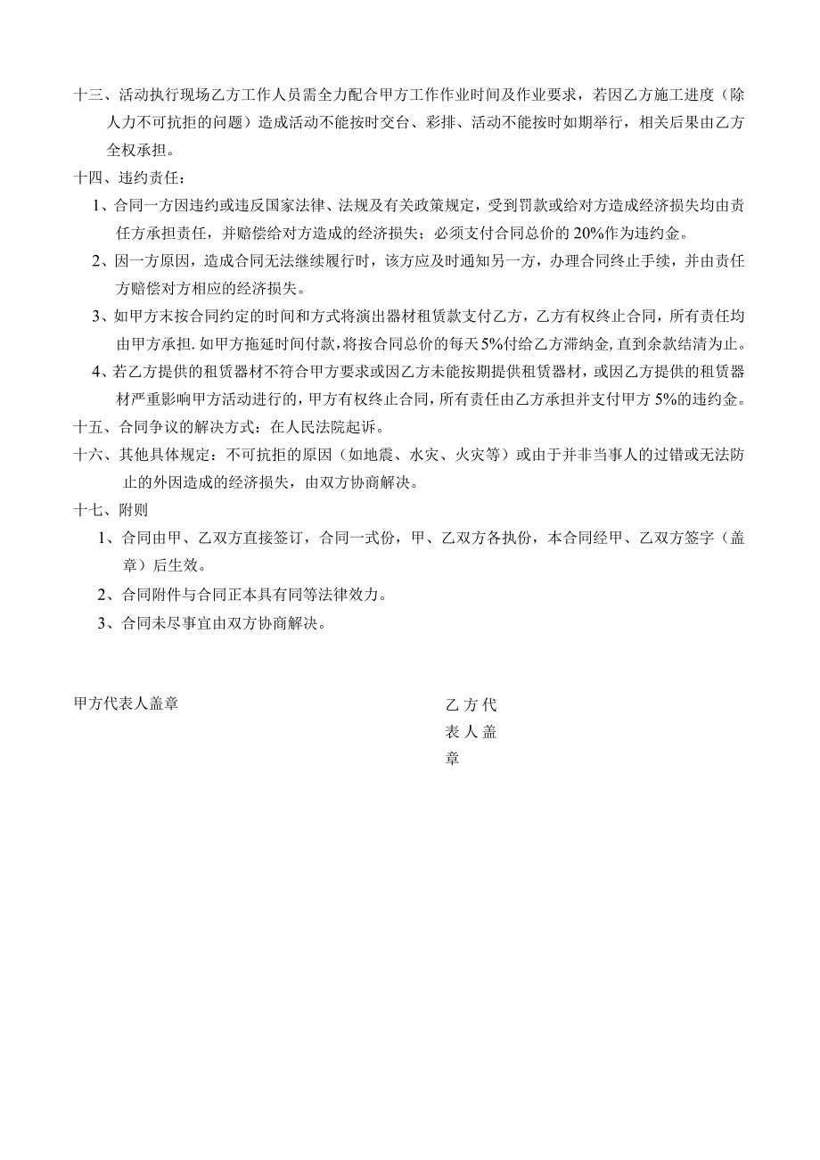 精品舞美及灯光音响租赁服务合同.docx_第2页