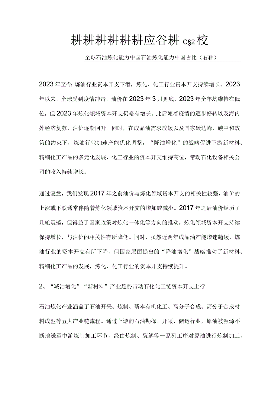 石化装备行业分析.docx_第2页