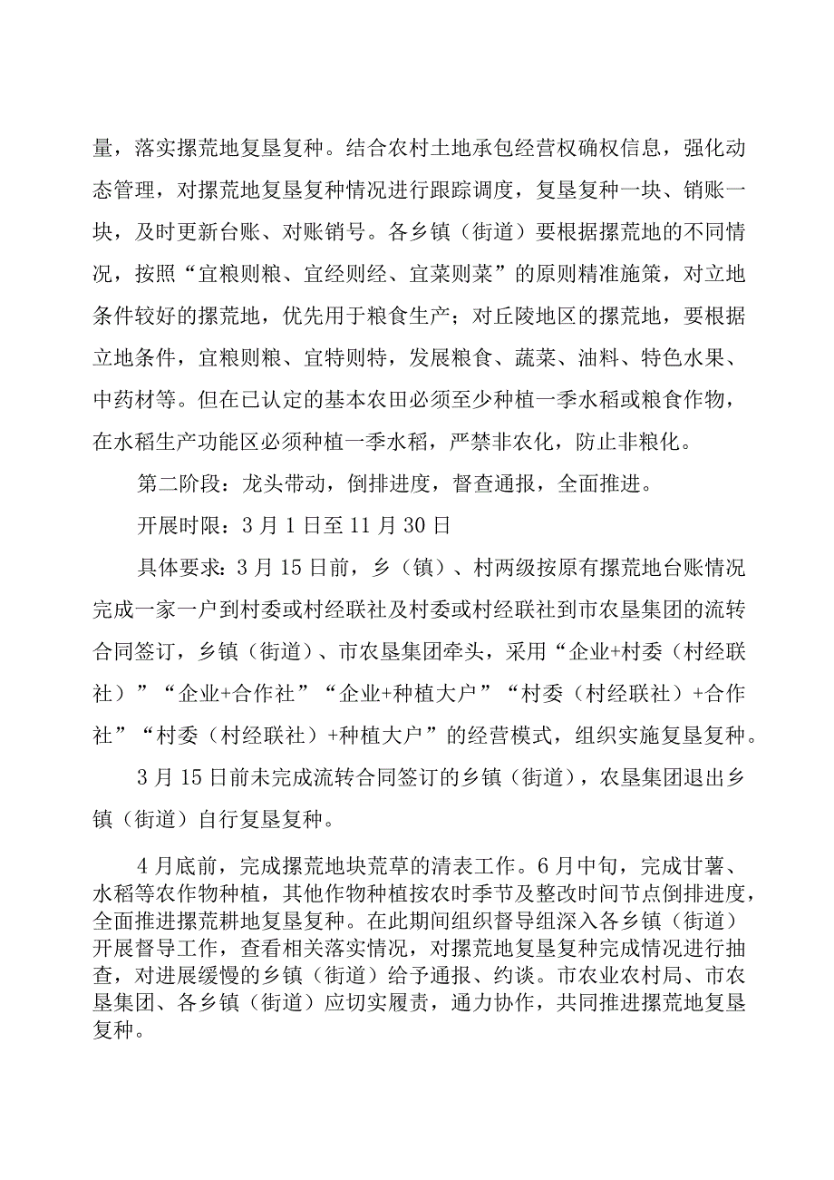 福安市撂荒地复垦复种方案.docx_第2页