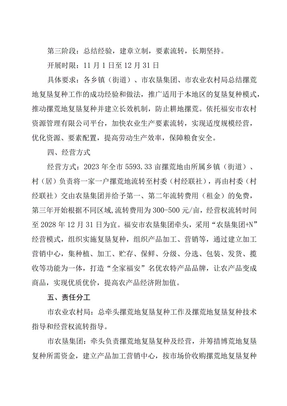 福安市撂荒地复垦复种方案.docx_第3页