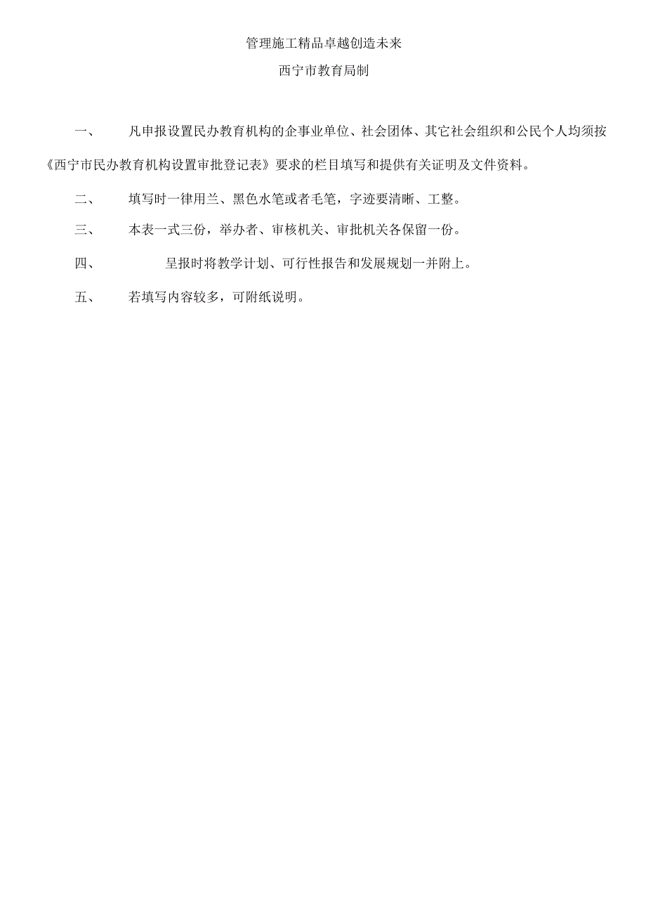 民办学校审批表.docx_第2页