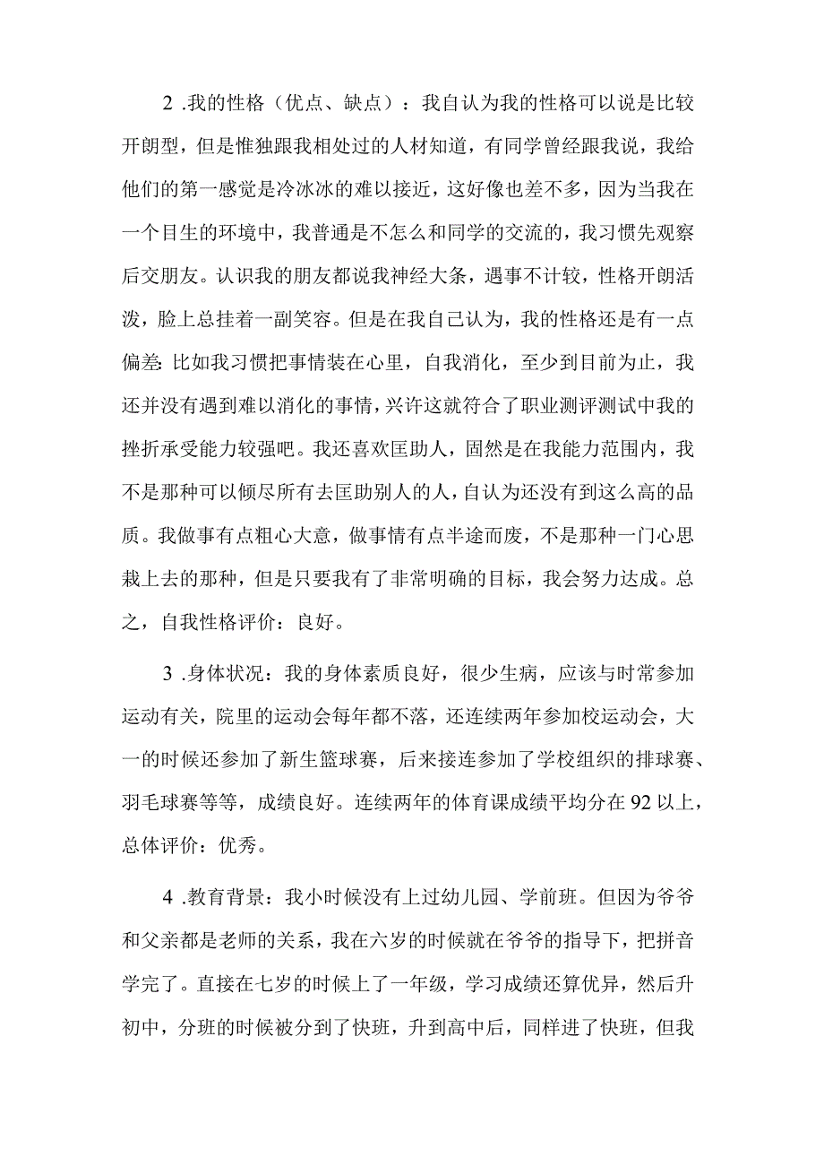 老师实习职业生涯规划备选方案.docx_第2页