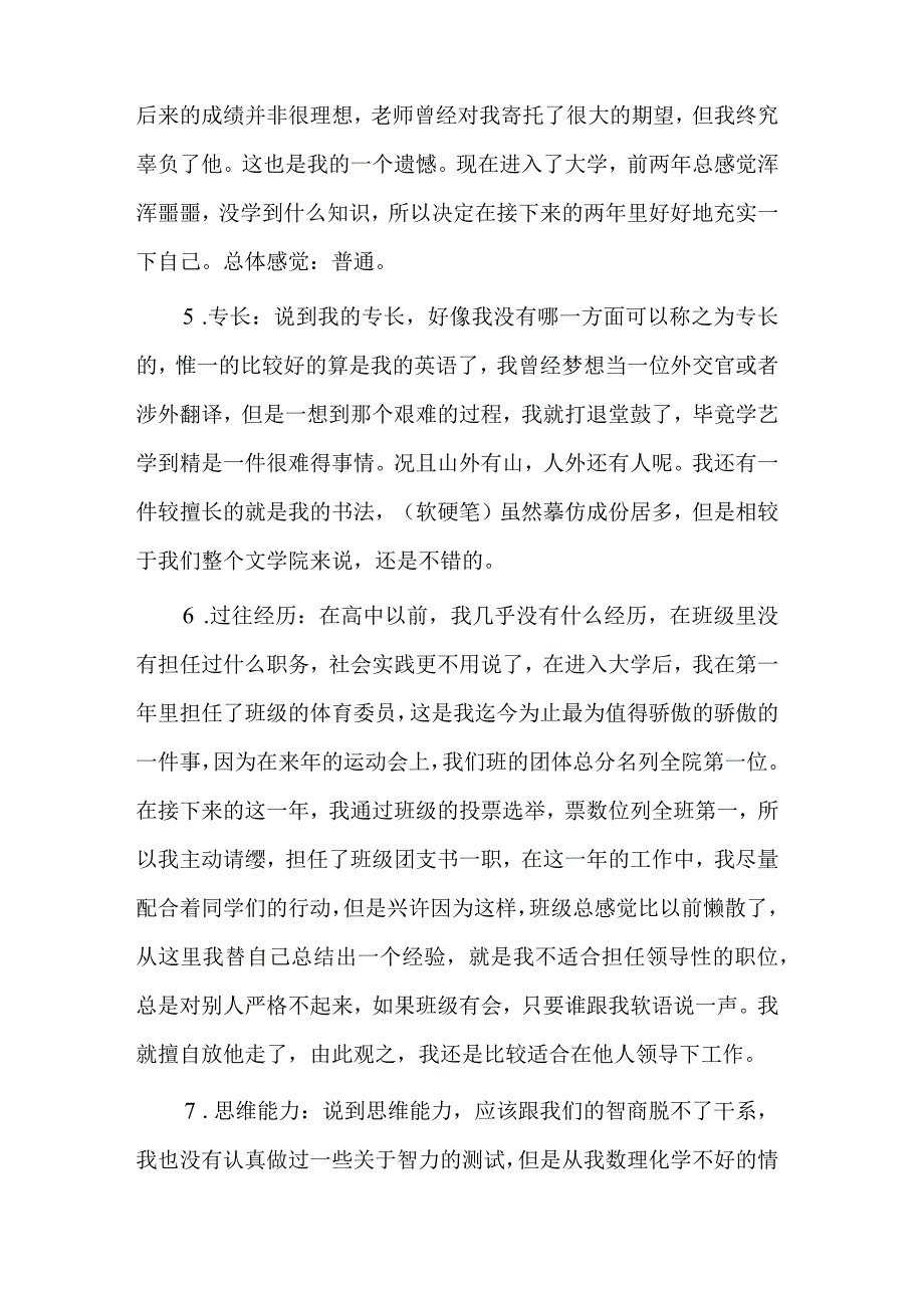 老师实习职业生涯规划备选方案.docx_第3页