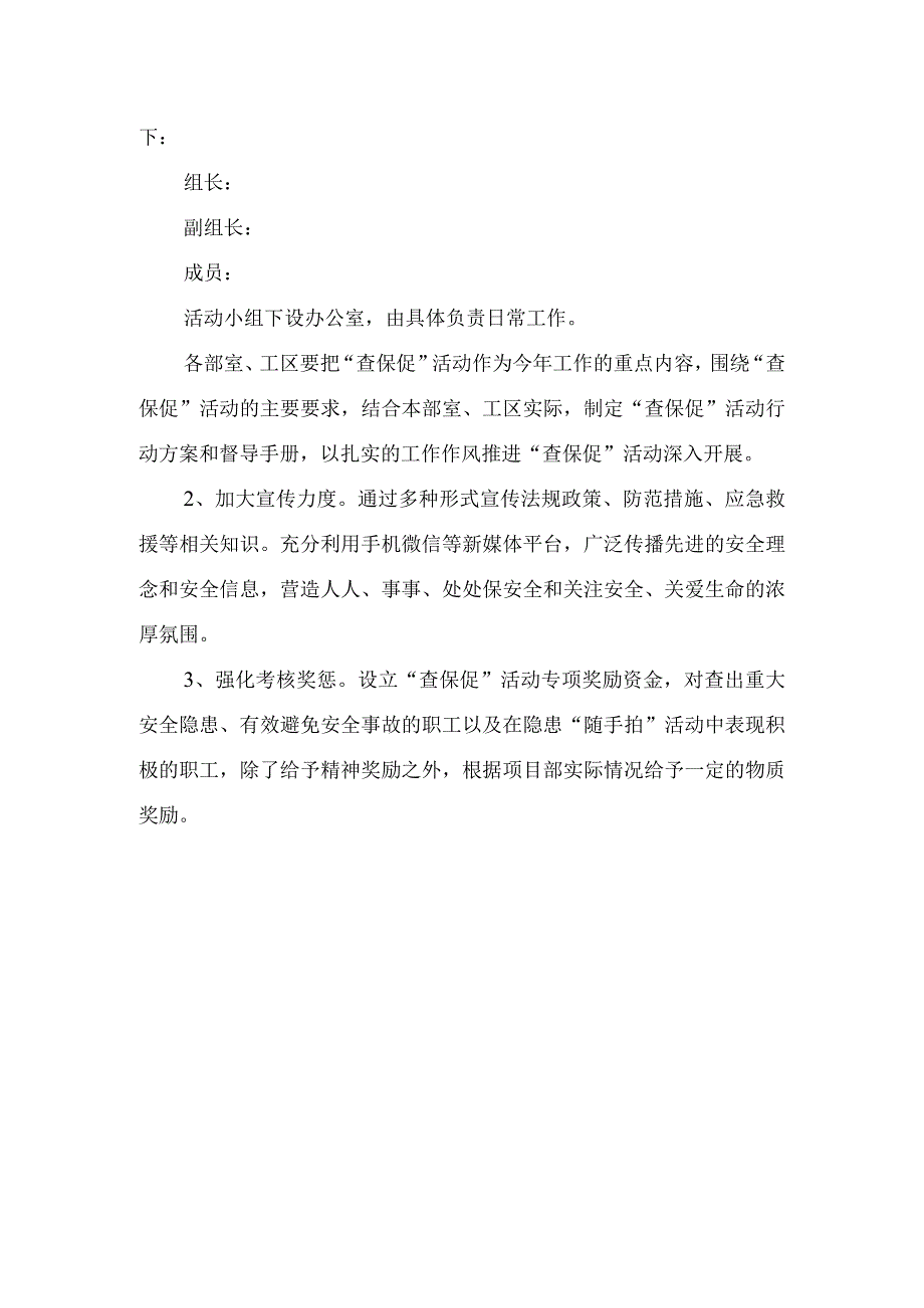 查保促活动方案.docx_第3页