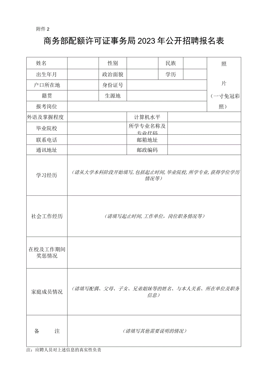 考试报名登记表修改.docx_第1页