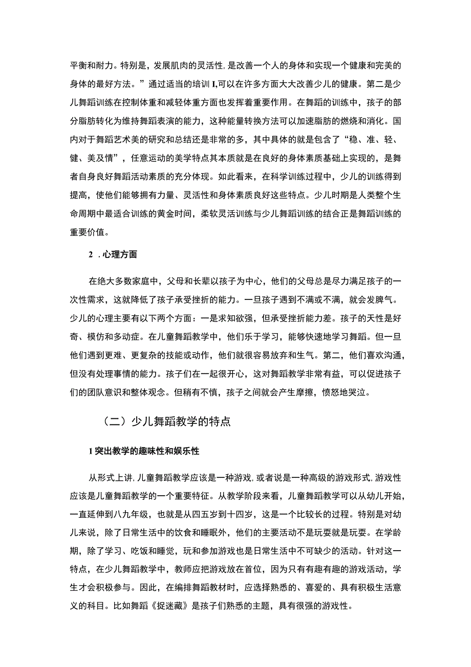 舞蹈训练损伤问题研究论文.docx_第3页