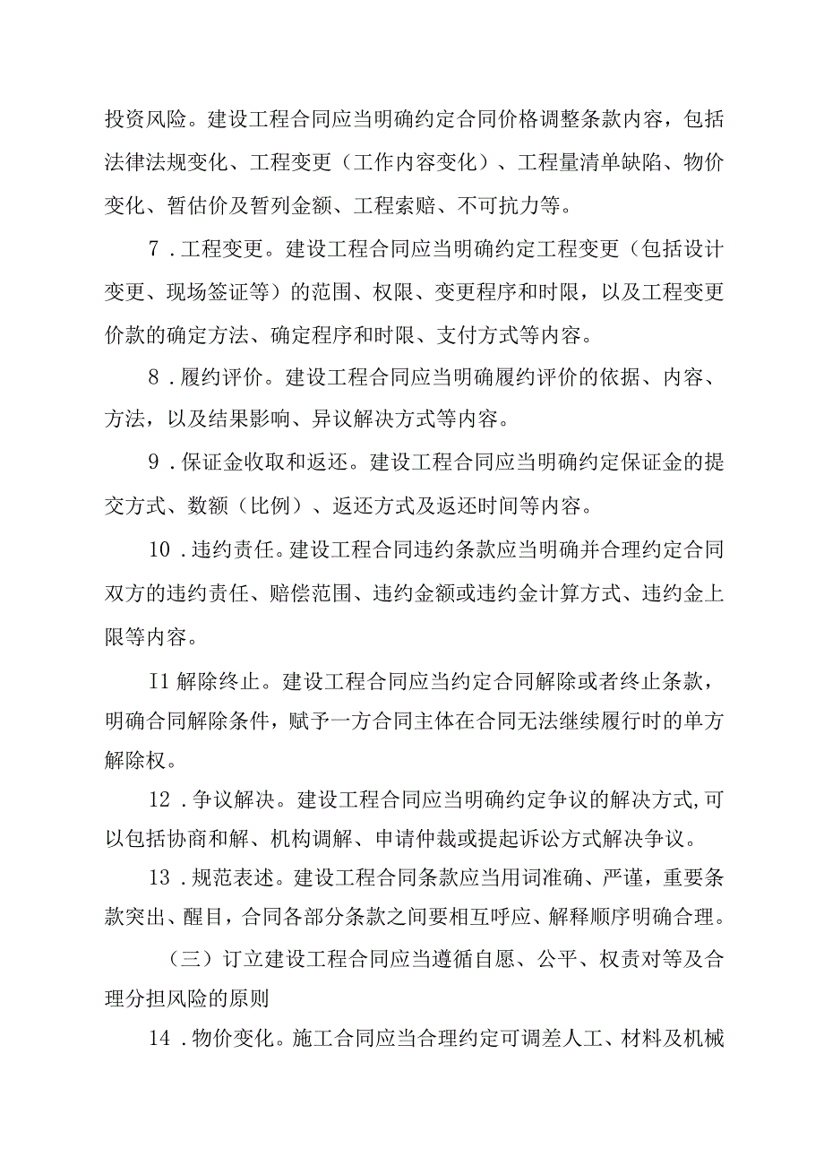 深圳市国有资金和集体所有资金投资建设工程订立合同的正负面清单试行.docx_第2页