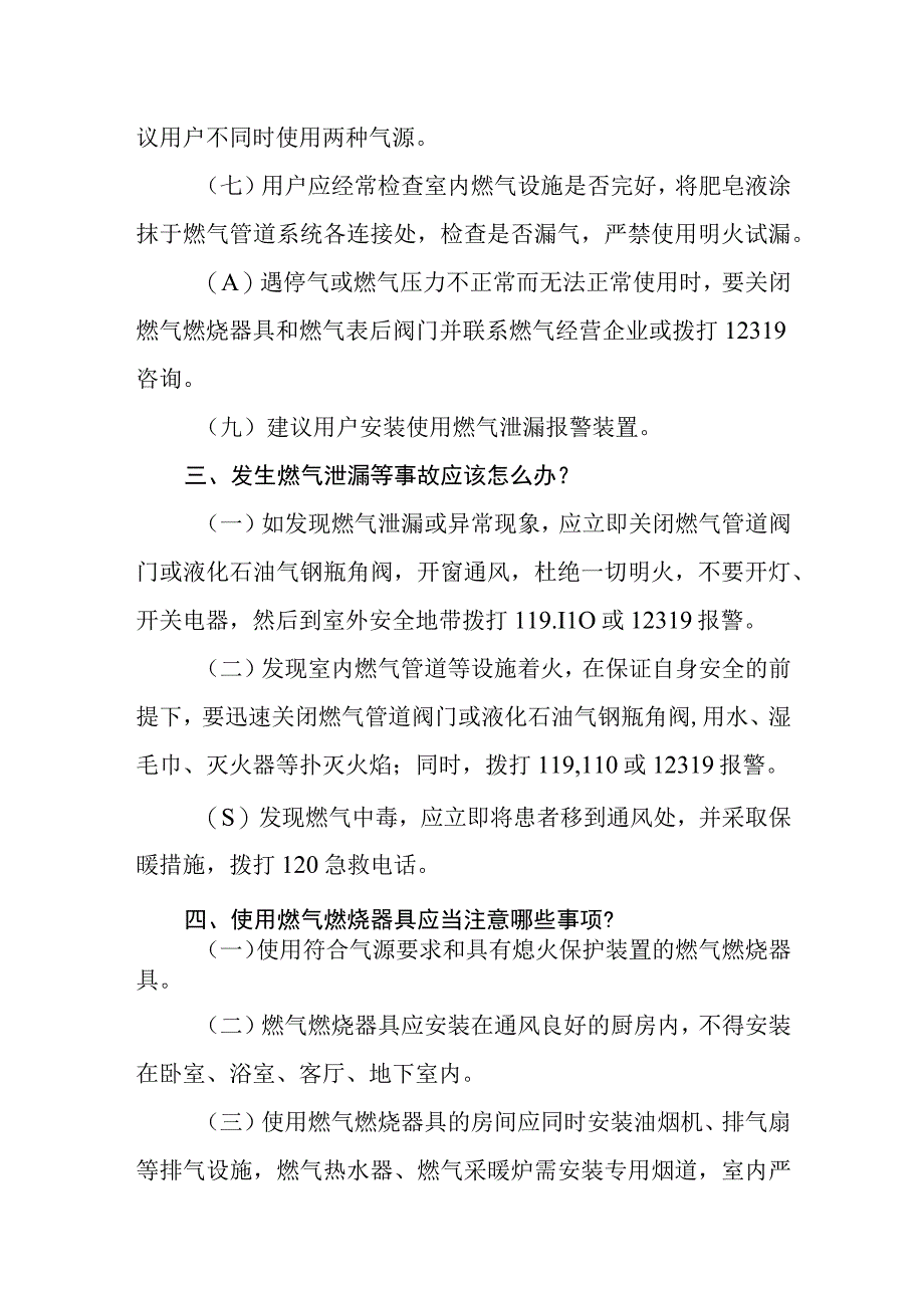 燃气安全使用常识及安全用气规则.docx_第2页