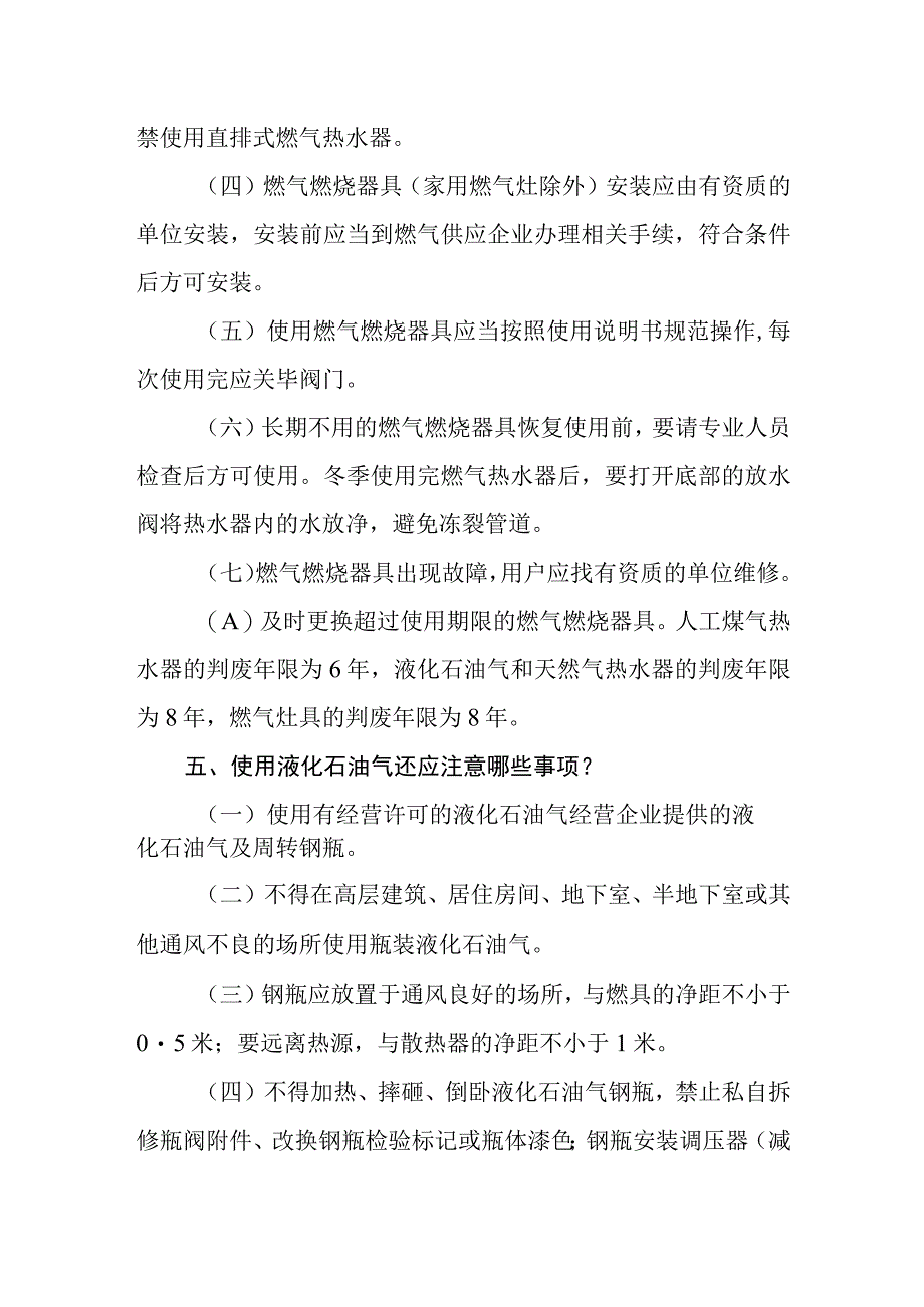 燃气安全使用常识及安全用气规则.docx_第3页