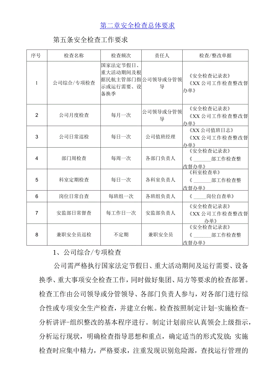 某公司安全检查制度.docx_第3页