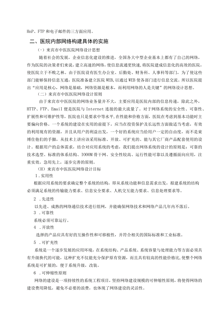 来宾市中医医院内部网络的构建设计和实现 网络工程管理专业.docx_第3页